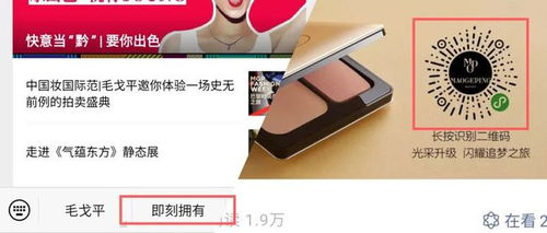 毛戈平美妝小程序“獲客寶” 探索高端化妝品零售新模式